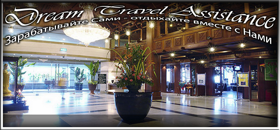Thailand, Bangkok, Информация об Отеле (Bangkok Palace) на сайте любителей путешествовать www.dta.odessa.ua